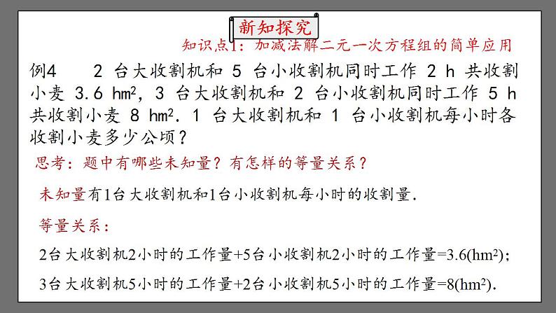 8.2《消元——解二元一次方程组》课时4 课件-人教版数学七年级下册06