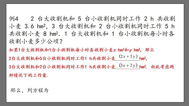 8.2《消元——解二元一次方程组》课时4 课件-人教版数学七年级下册07