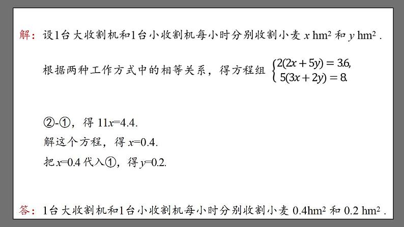 8.2《消元——解二元一次方程组》课时4 课件-人教版数学七年级下册08