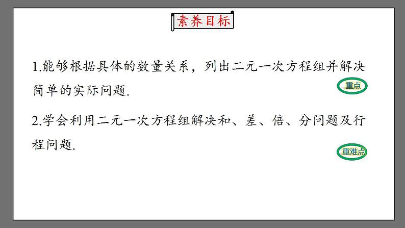 8.3《实际问题与二元一次方程组》课时1 课件-人教版数学七年级下册第3页