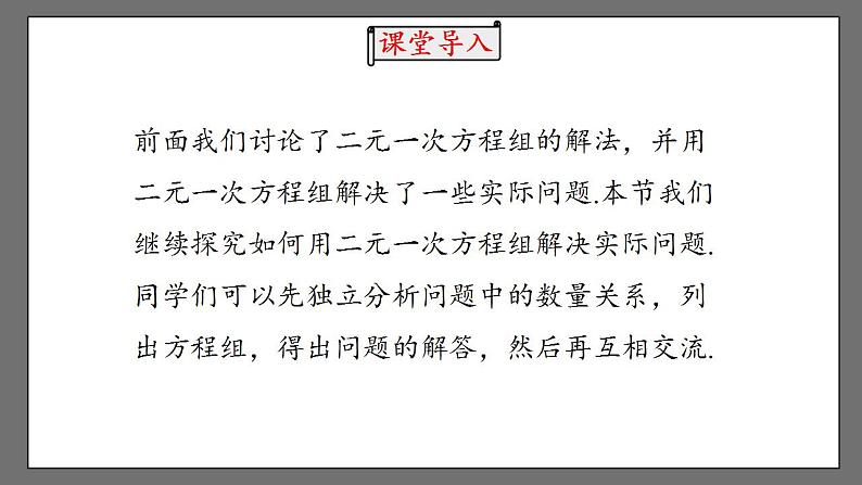 8.3《实际问题与二元一次方程组》课时1 课件-人教版数学七年级下册第4页