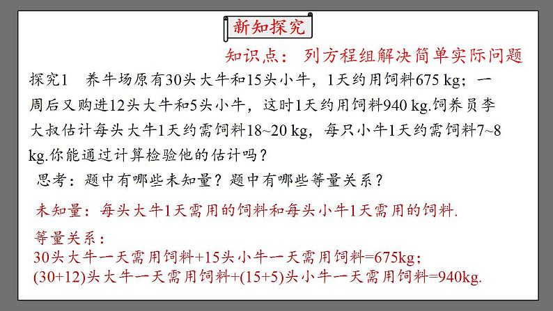 8.3《实际问题与二元一次方程组》课时1 课件-人教版数学七年级下册第5页