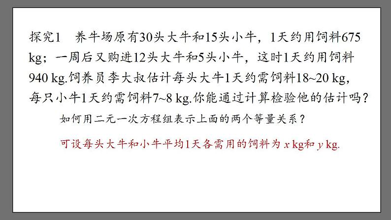 8.3《实际问题与二元一次方程组》课时1 课件-人教版数学七年级下册第6页