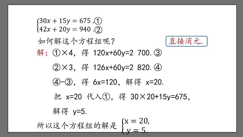 8.3《实际问题与二元一次方程组》课时1 课件-人教版数学七年级下册第7页