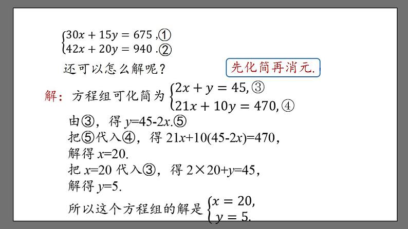 8.3《实际问题与二元一次方程组》课时1 课件-人教版数学七年级下册第8页