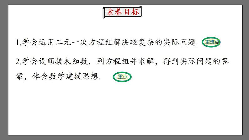 8.3《实际问题与二元一次方程组》课时3 课件-人教版数学七年级下册03