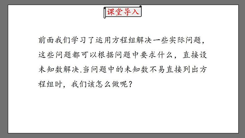 8.3《实际问题与二元一次方程组》课时3 课件-人教版数学七年级下册04