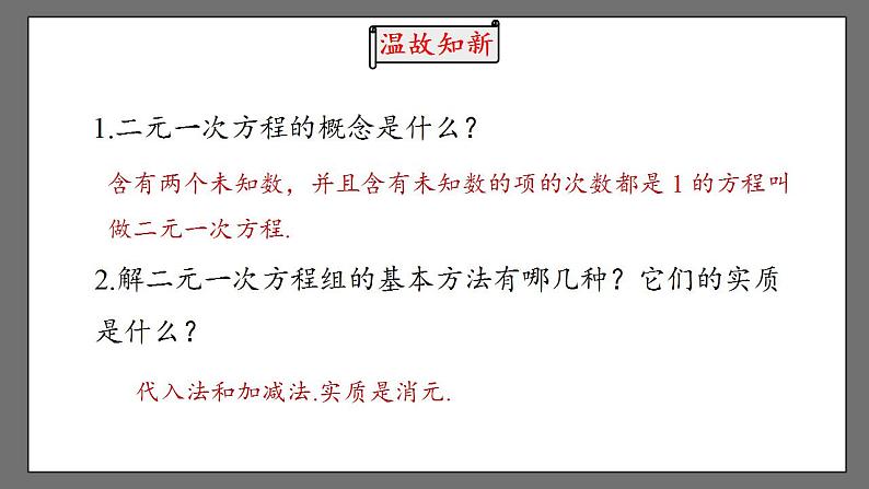 8.4《三元一次方程组的解法》课时1 课件-人教版数学七年级下册02