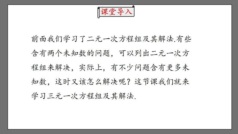 8.4《三元一次方程组的解法》课时1 课件-人教版数学七年级下册04