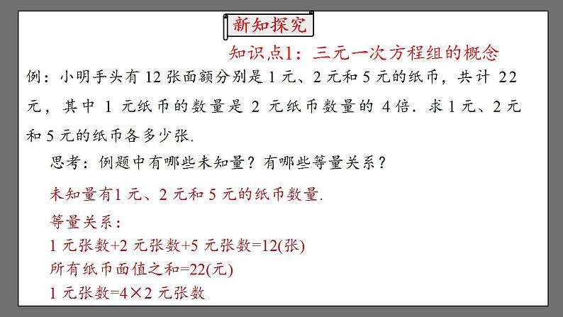 8.4《三元一次方程组的解法》课时1 课件-人教版数学七年级下册05