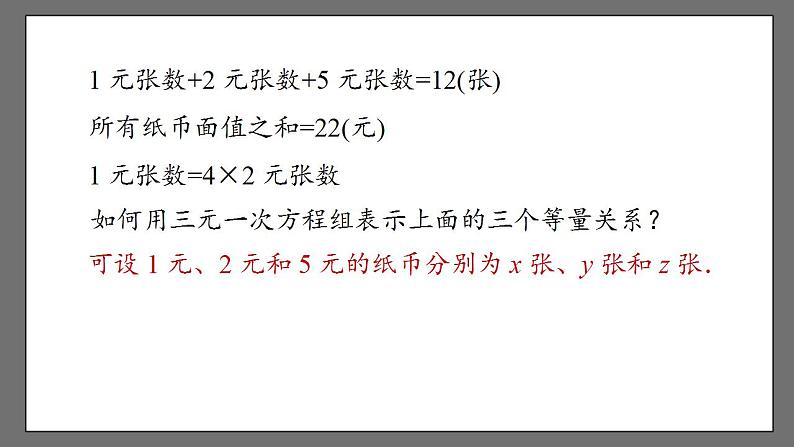 8.4《三元一次方程组的解法》课时1 课件-人教版数学七年级下册06