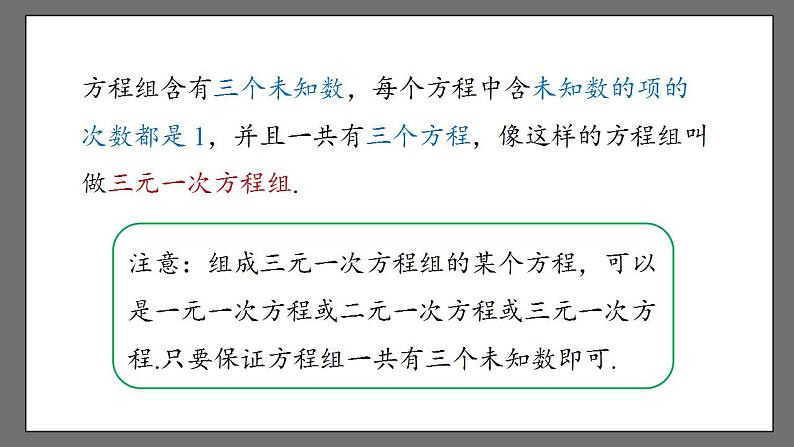 8.4《三元一次方程组的解法》课时1 课件-人教版数学七年级下册07