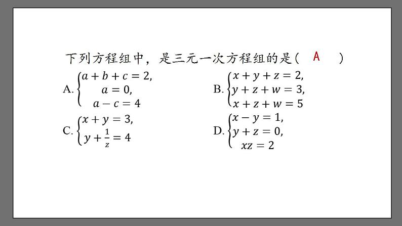 8.4《三元一次方程组的解法》课时1 课件-人教版数学七年级下册08