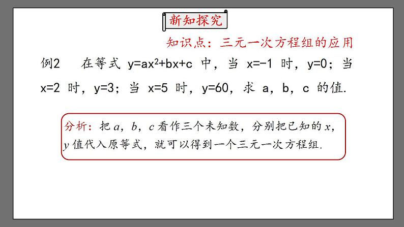 8.4《三元一次方程组的解法》课时2 课件-人教版数学七年级下册05