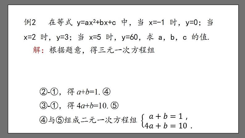 8.4《三元一次方程组的解法》课时2 课件-人教版数学七年级下册06