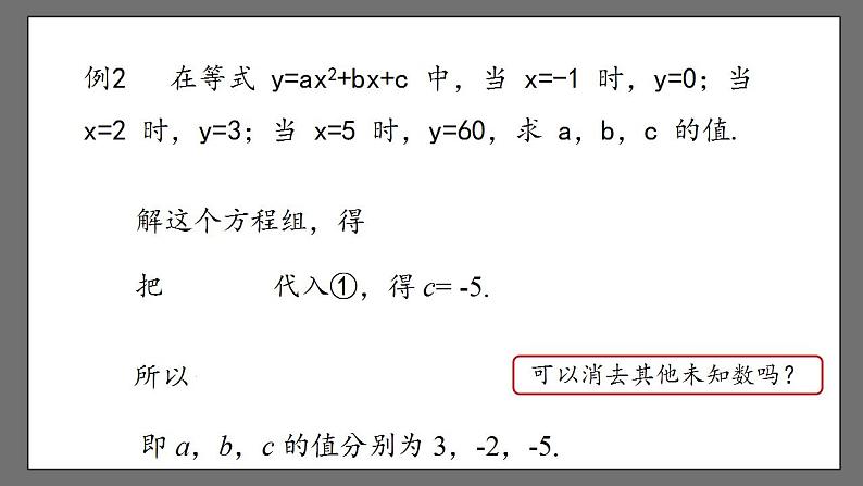 8.4《三元一次方程组的解法》课时2 课件-人教版数学七年级下册07