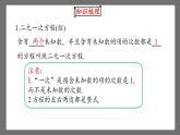 第八章《二元一次方程组》小结与复习 课件-人教版数学七年级下册