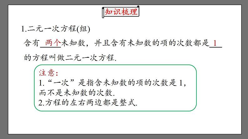 第八章《二元一次方程组》小结与复习 课件-人教版数学七年级下册第2页