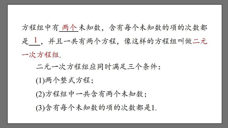 第八章《二元一次方程组》小结与复习 课件-人教版数学七年级下册第3页