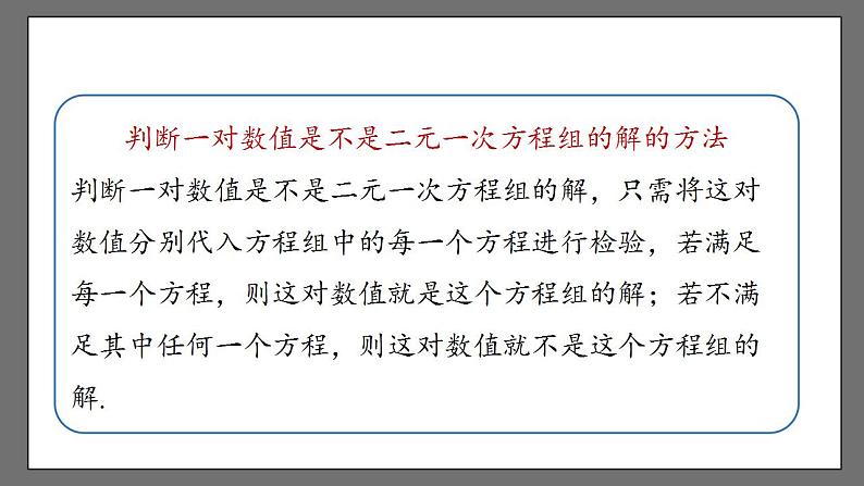 第八章《二元一次方程组》小结与复习 课件-人教版数学七年级下册05