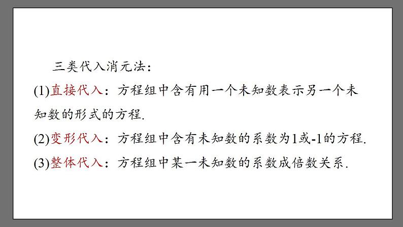 第八章《二元一次方程组》小结与复习 课件-人教版数学七年级下册第7页