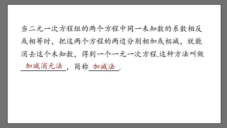 第八章《二元一次方程组》小结与复习 课件-人教版数学七年级下册08