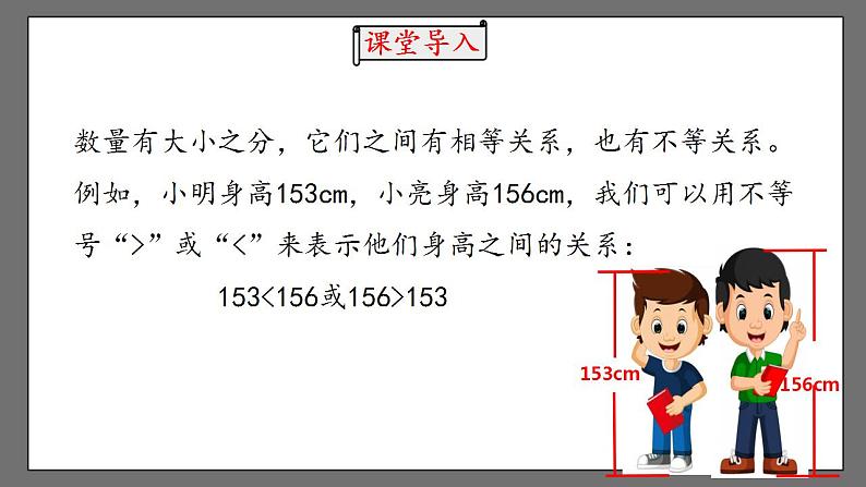 9.1《不等式》课时1 课件-人教版数学七年级下册第3页