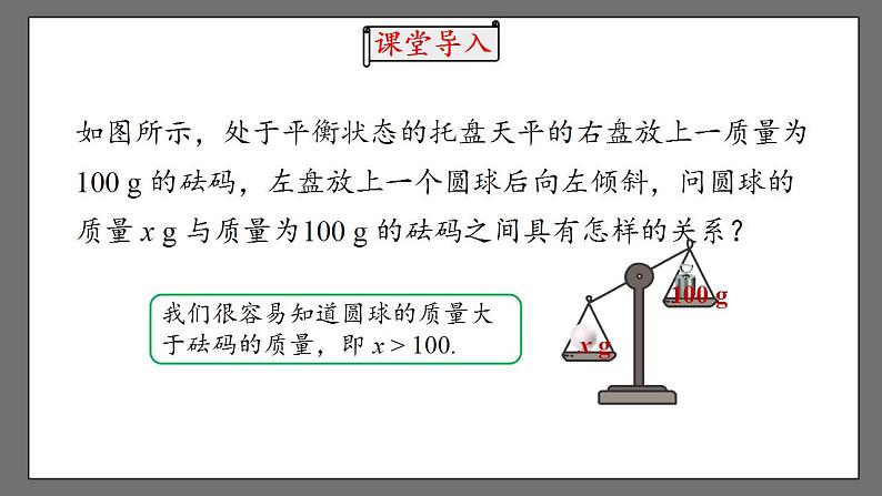 9.1《不等式》课时1 课件-人教版数学七年级下册第4页