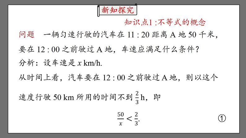 9.1《不等式》课时1 课件-人教版数学七年级下册第5页