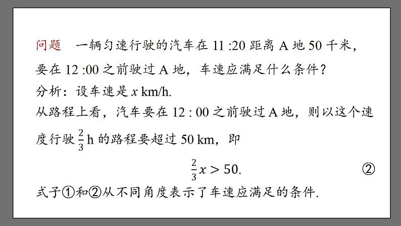 9.1《不等式》课时1 课件-人教版数学七年级下册第6页