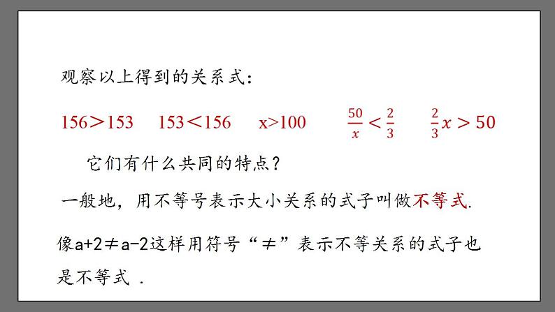 9.1《不等式》课时1 课件-人教版数学七年级下册第7页