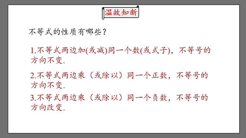 9.1《不等式》课时3 课件-人教版数学七年级下册02