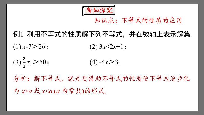 9.1《不等式》课时3 课件-人教版数学七年级下册06