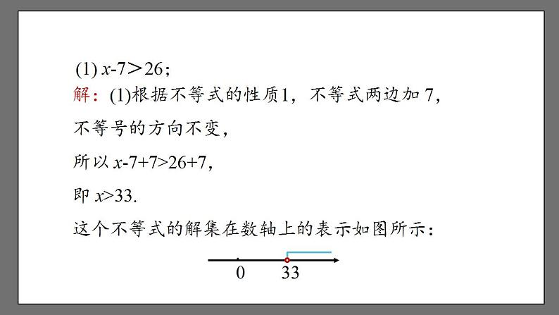 9.1《不等式》课时3 课件-人教版数学七年级下册07