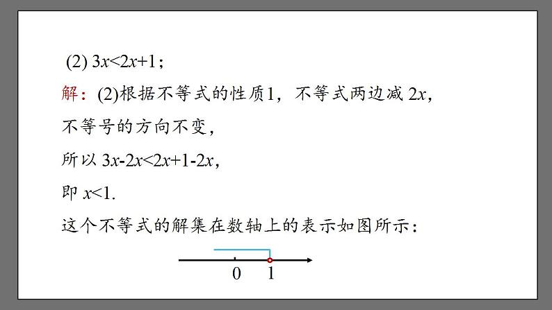 9.1《不等式》课时3 课件-人教版数学七年级下册08