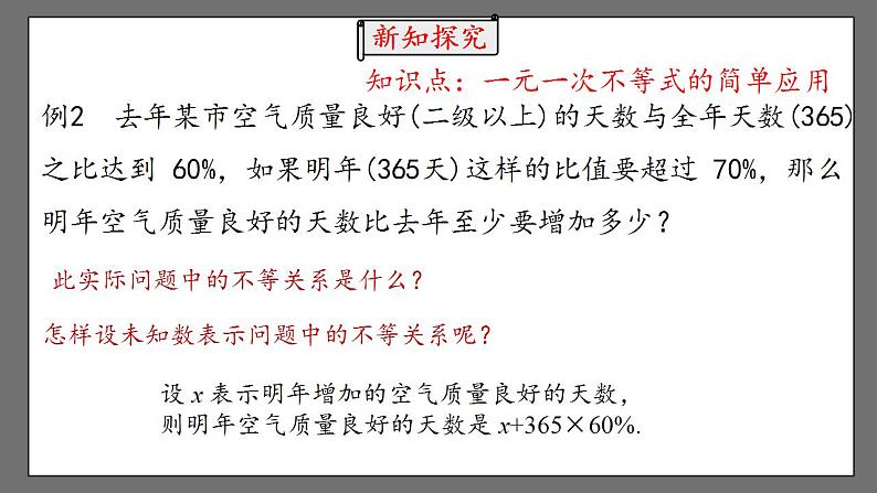 9.2《一元一次不等式 》课时2 课件-人教版数学七年级下册06