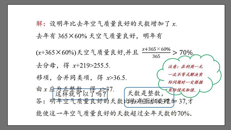 9.2《一元一次不等式 》课时2 课件-人教版数学七年级下册07