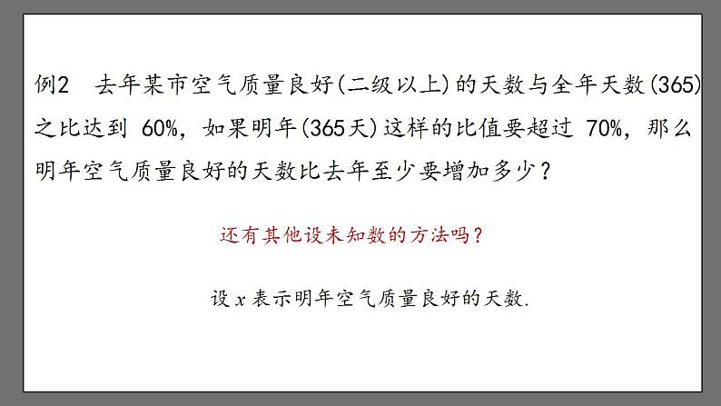 9.2《一元一次不等式 》课时2 课件-人教版数学七年级下册08