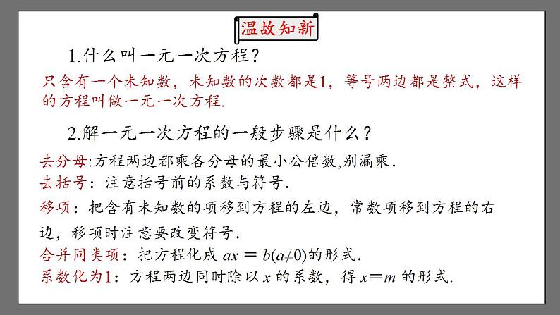 9.2《一元一次不等式》课时1 课件-人教版数学七年级下册02