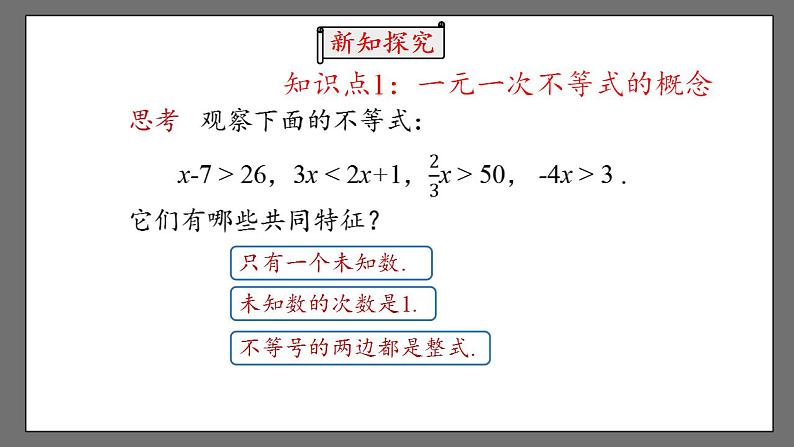 9.2《一元一次不等式》课时1 课件-人教版数学七年级下册05