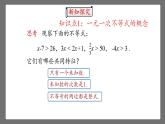 9.2《一元一次不等式》课时1 课件-人教版数学七年级下册