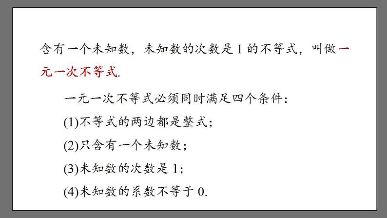 9.2《一元一次不等式》课时1 课件-人教版数学七年级下册06