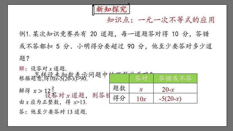 9.2《一元一次不等式》课时3 课件-人教版数学七年级下册05