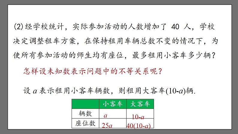 9.2《一元一次不等式》课时3 课件-人教版数学七年级下册08