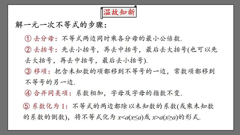 9.3《一元一次不等式组》课时1 课件-人教版数学七年级下册第2页