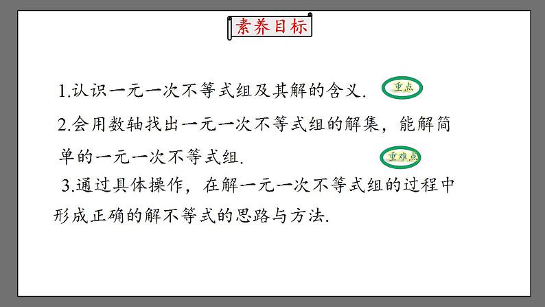 9.3《一元一次不等式组》课时1 课件-人教版数学七年级下册第3页