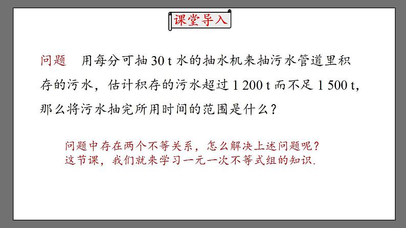 9.3《一元一次不等式组》课时1 课件-人教版数学七年级下册第4页