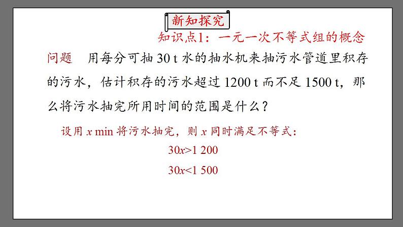 9.3《一元一次不等式组》课时1 课件-人教版数学七年级下册第5页