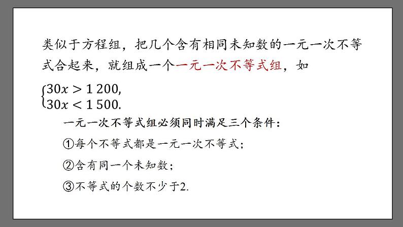9.3《一元一次不等式组》课时1 课件-人教版数学七年级下册第6页