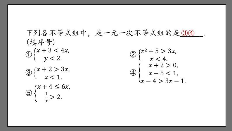 9.3《一元一次不等式组》课时1 课件-人教版数学七年级下册第7页